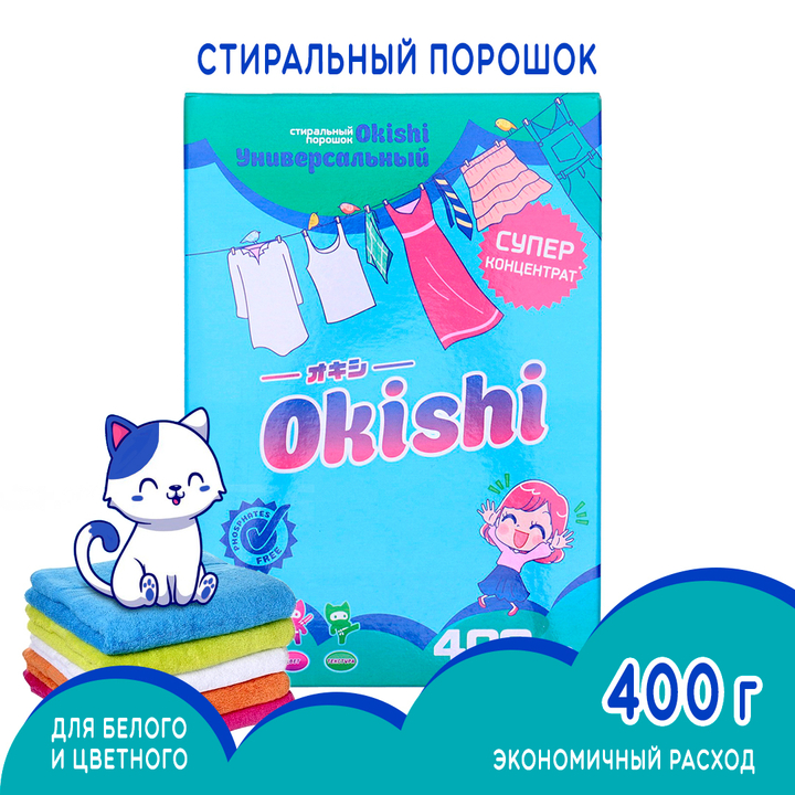 Стиральный порошок Okishi универсальный супер концентрат 400 г