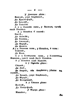 Родословная книга князей и дворян российских и выезжих. Часть 2 | Нет автора