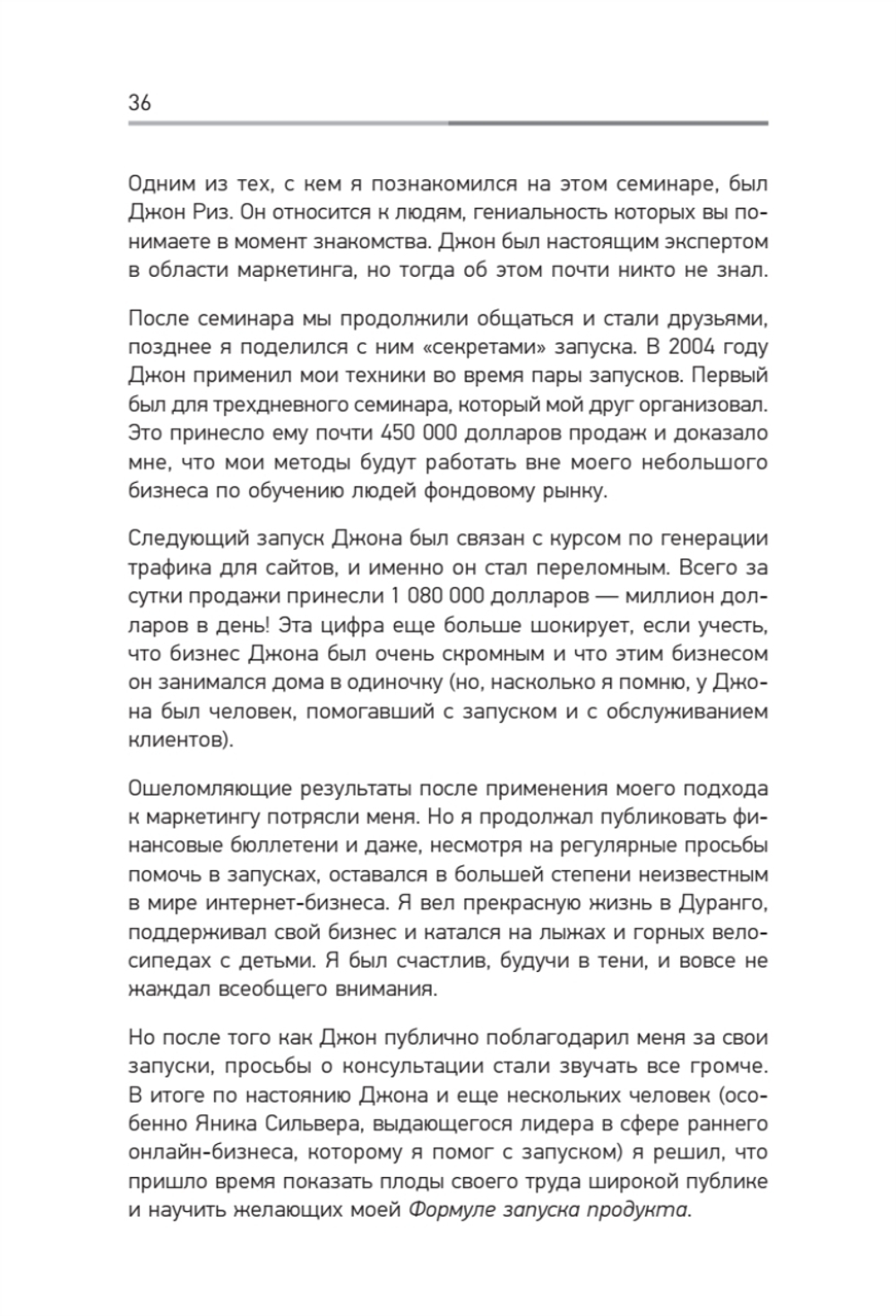Запуск! Быстрый старт для вашего бизнеса. Обновленное и расширенное издание