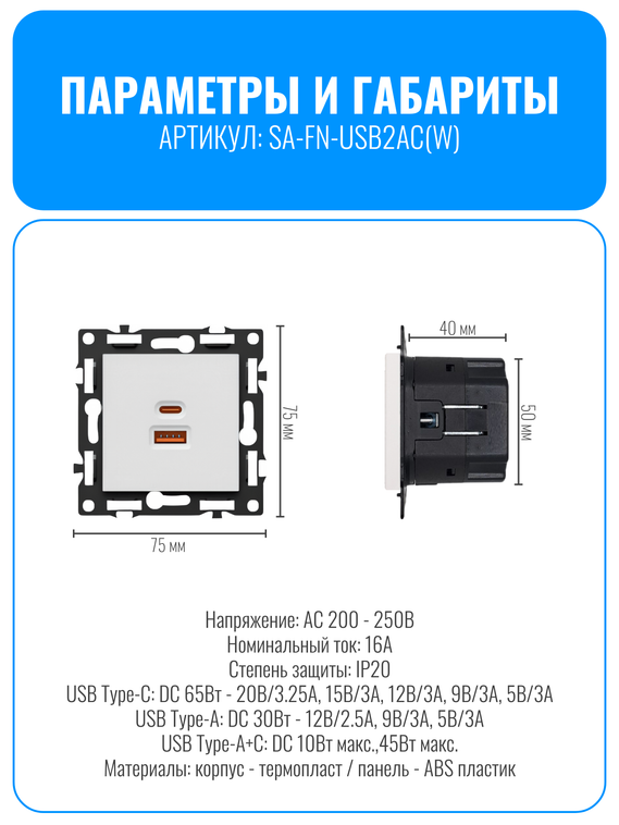 Розетка USB Type-A+C 65Вт Smart Aura серия Fusion без рамки