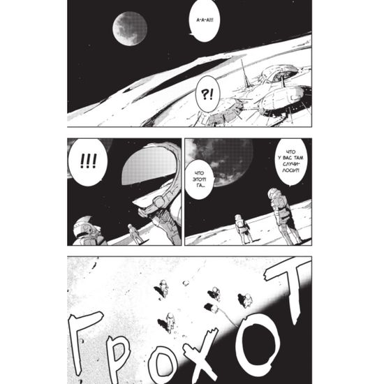 Манга Рыцари Сидонии. Том 8