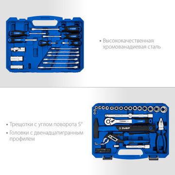 ЗУБР Универсал-63, 63 предм., (1/2″+ 1/4″), универсальный набор инструмента, Профессионал (27670-H58)
