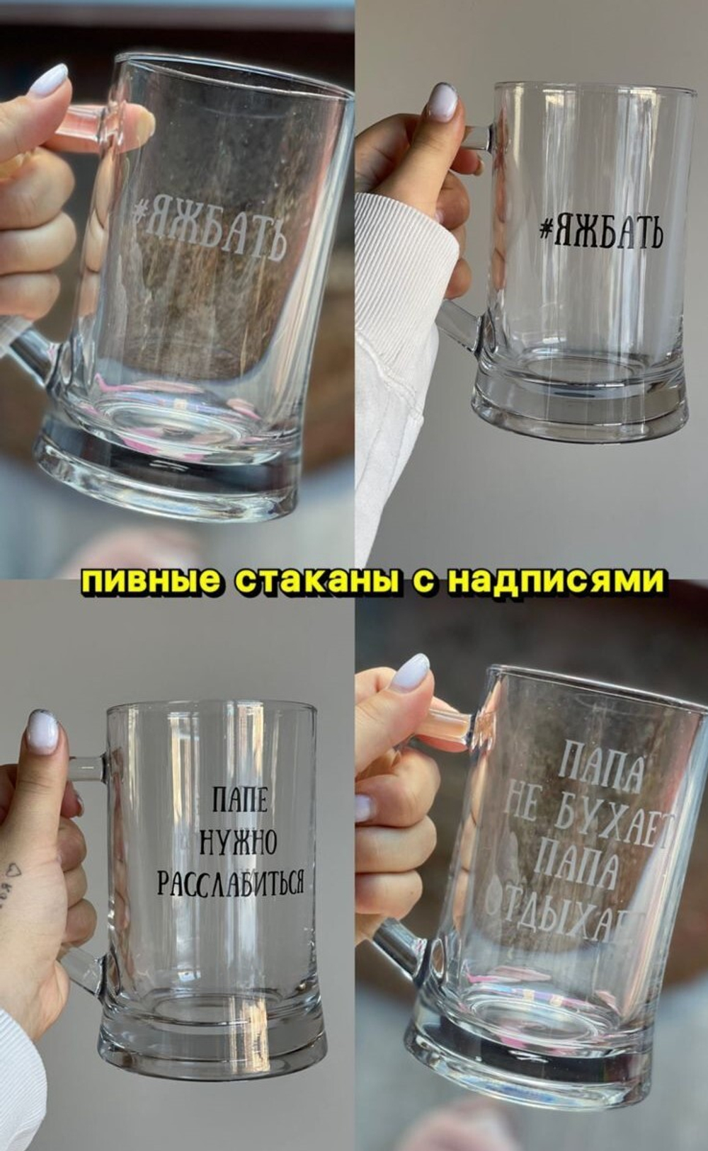 Кружка пивная с Индивидуальной надписью