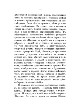 Против течений | А.И. Фаресов