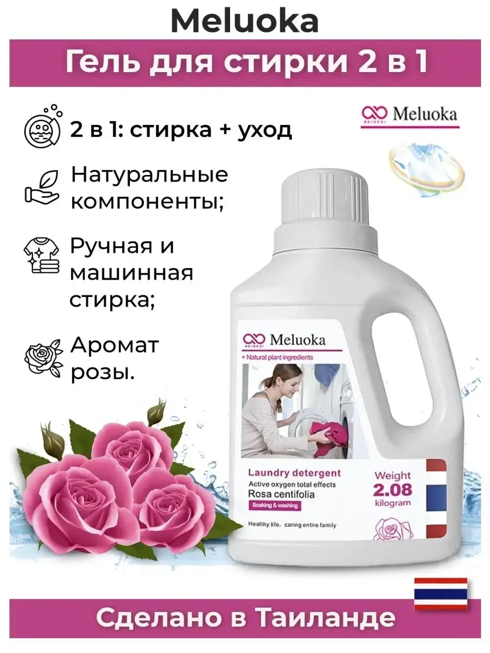 Тайский гель для стирки 2 в 1 Максимально натуральный 70шт