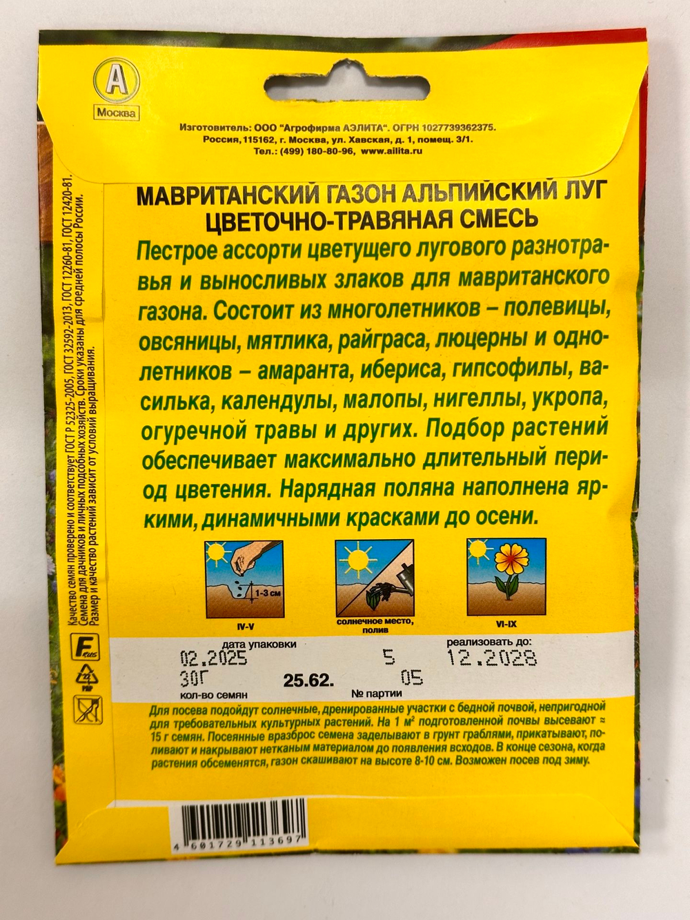 Мавританский газон "Альпийский луг", семена 30 грамм, 2 кв.м.