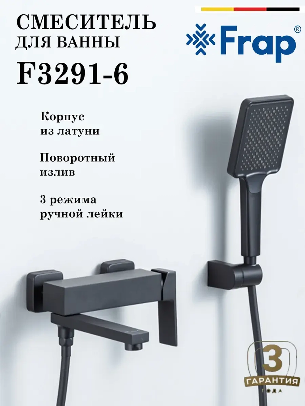 Смеситель для ванны Frap F3291-6