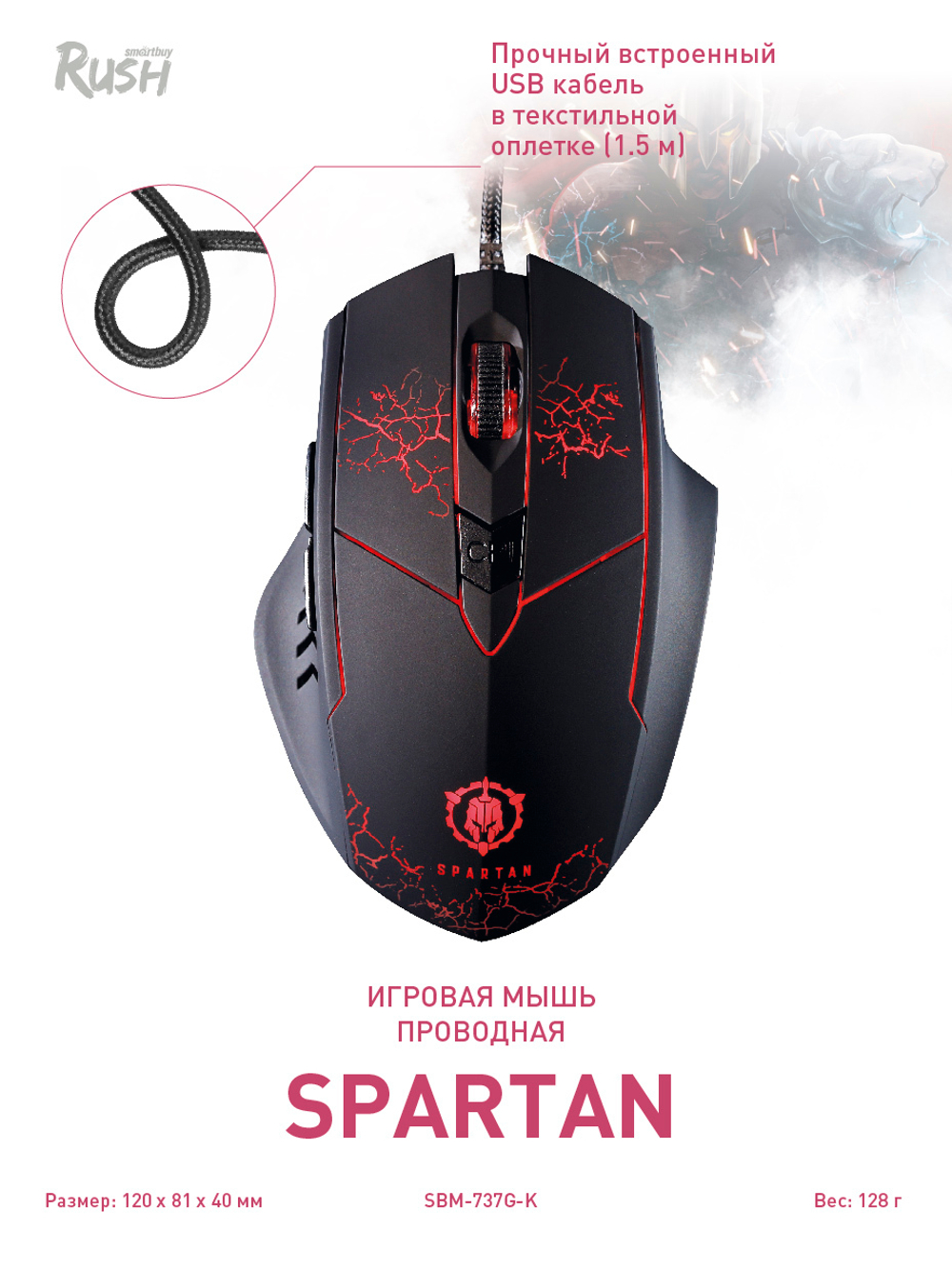 Мышь игровая проводная SmartBuy RUSH Spartan черная (SBM-737G-K)