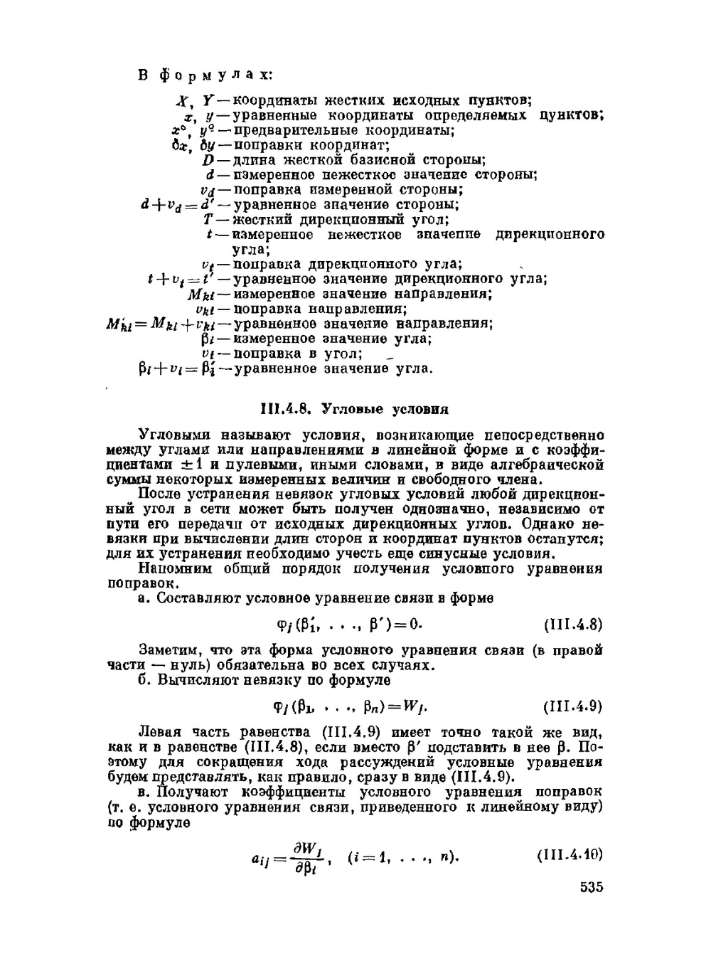Справочник геодезиста. Книга 2 | В.Д. Большаков