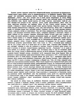 История города Харькова за 250 лет его существования. Том 2 | Д. И. Багалей; Д.П. Миллер