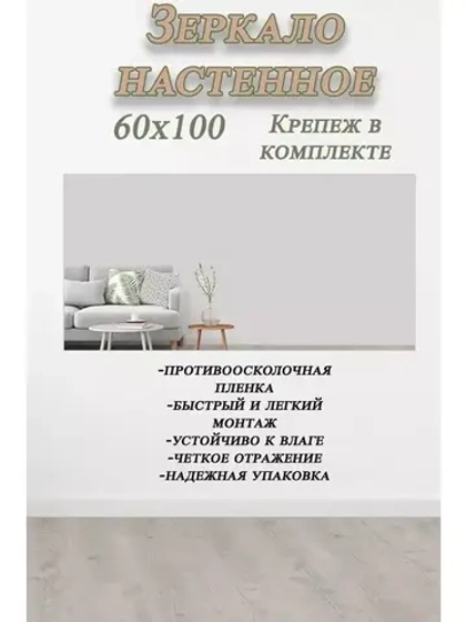 Зеркало настенное без рамы 60х100см с креплением