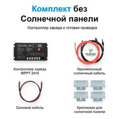 Комплект без солнечной панели MPPT от 15 Вт до 150 Вт