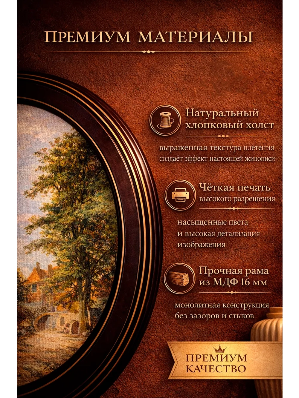 Картина на стену в круглой раме на холсте 27 см