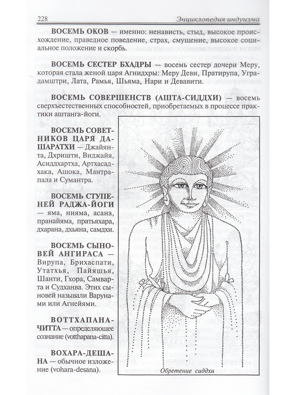 Энциклопедия индуизма