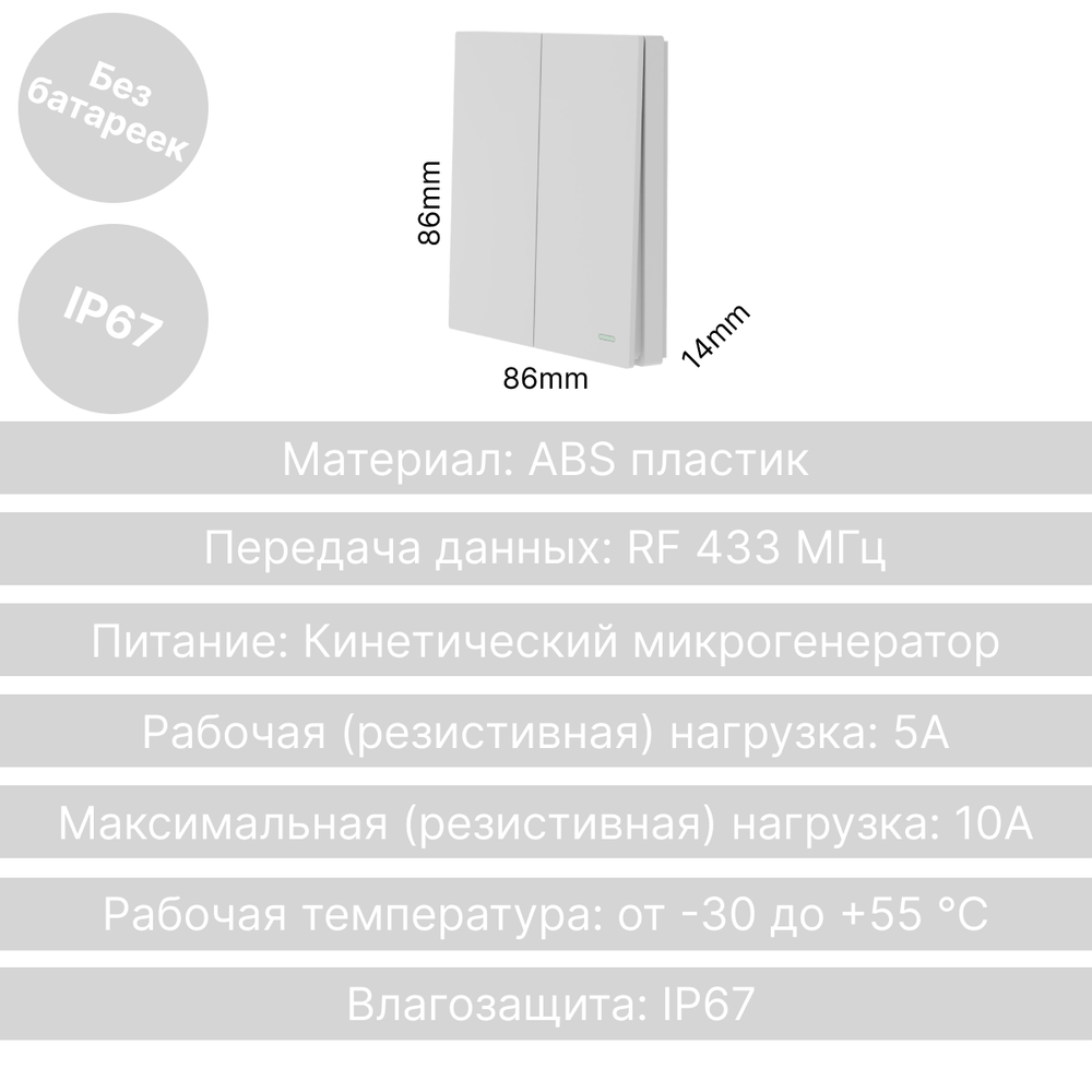 Беспроводной выключатель GRITT Evolution 2кл. белый комплект: 1 выкл. IP67, 2 реле 1000Вт, EV221220W