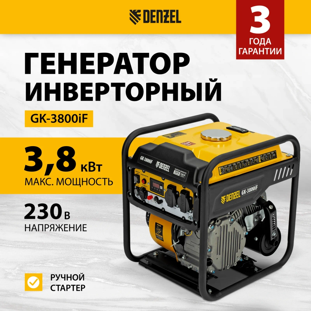 Генератор инверторный Denzel GK-3800iF