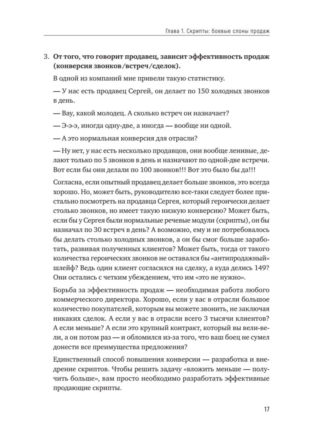 Боевые слоны продаж. 2-е издание, дополненное