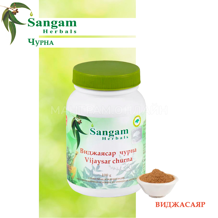 Sangam Herbals Виджаясар чурна смесь сухого растительного сырья  100 г