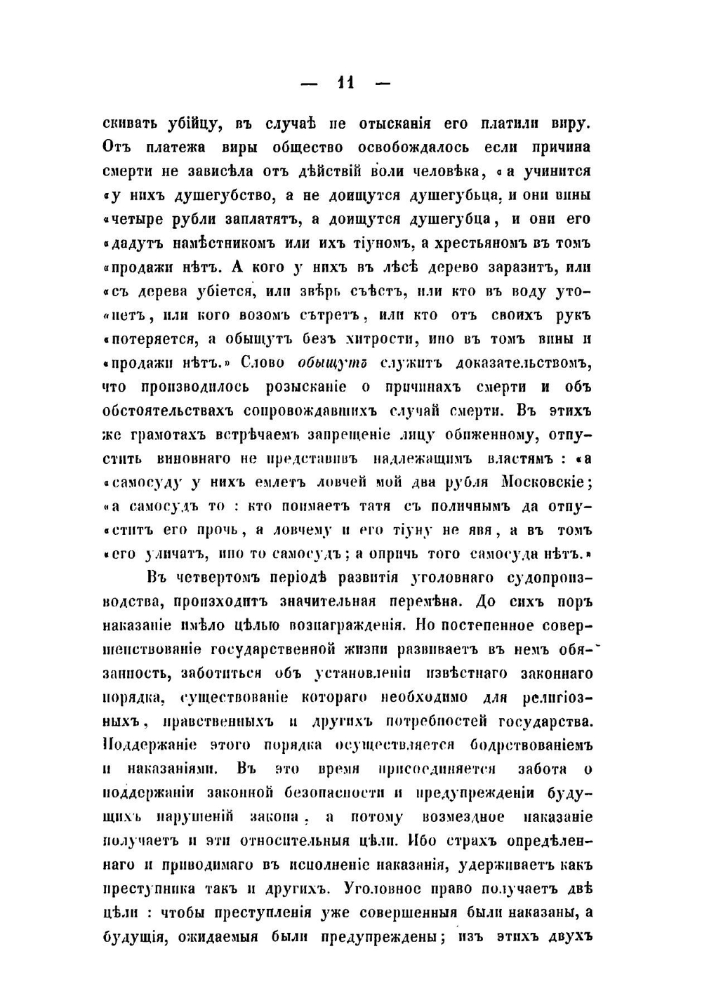 Опыт исторических разысканий о следственном уголовном судопроизводстве в России | Линовский Владимир Альбертович