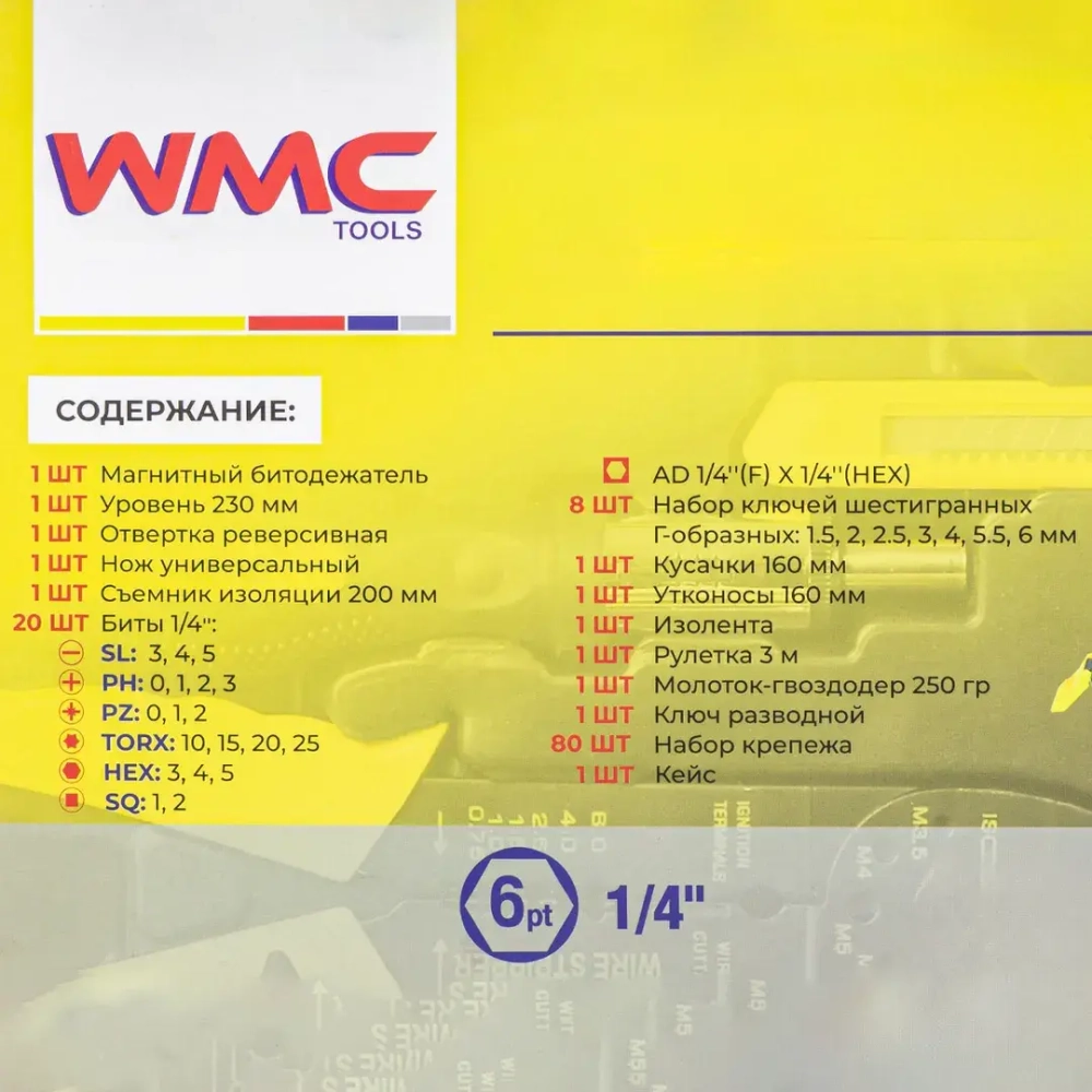 Набор инструментов 120пр.,в кейсе WMC TOOLS WMC-20120