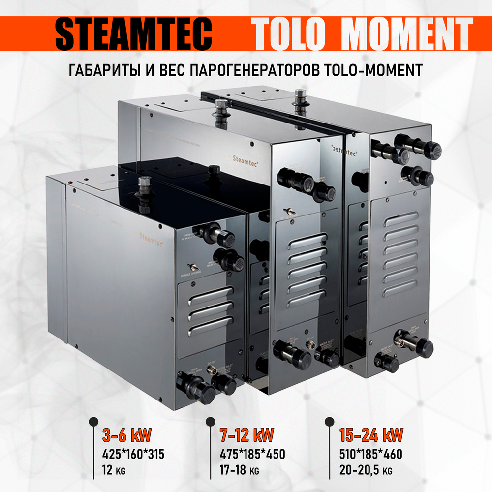 Steamtec TOLO MOMENT 240 - 24 кВт парогенераторы для хамама и турецкой бани / Серия PLATINUM со встроенной музыкой, пультом на 9-ти языках и возможностью монтажа без термодатчиков