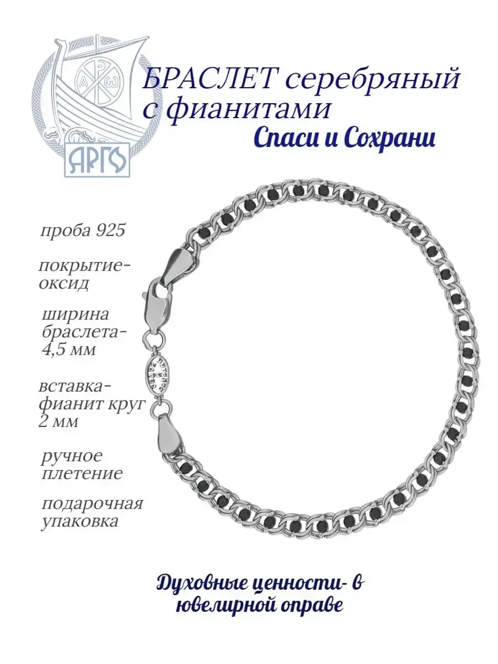 Ювелирный браслет серебряный с фианитами
