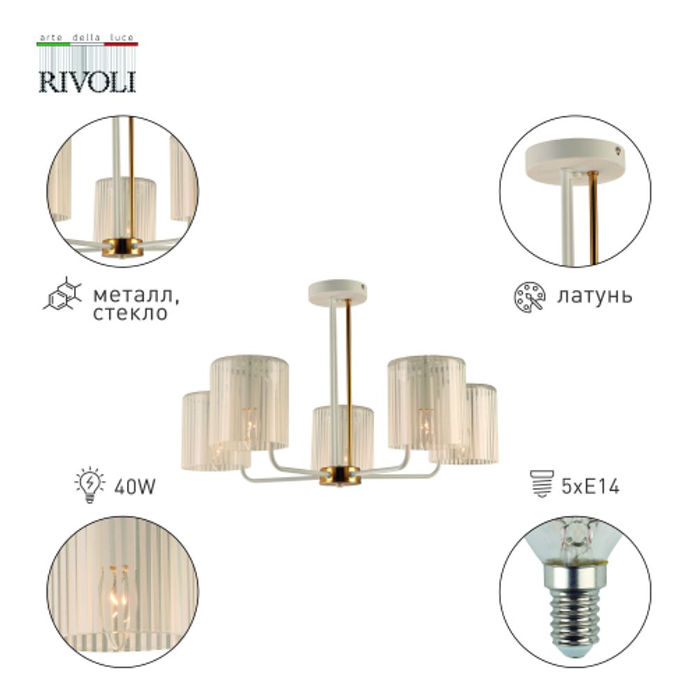 Люстра Rivoli Evonne 2088-305 5 х Е14 40 Вт классика | Rivoli