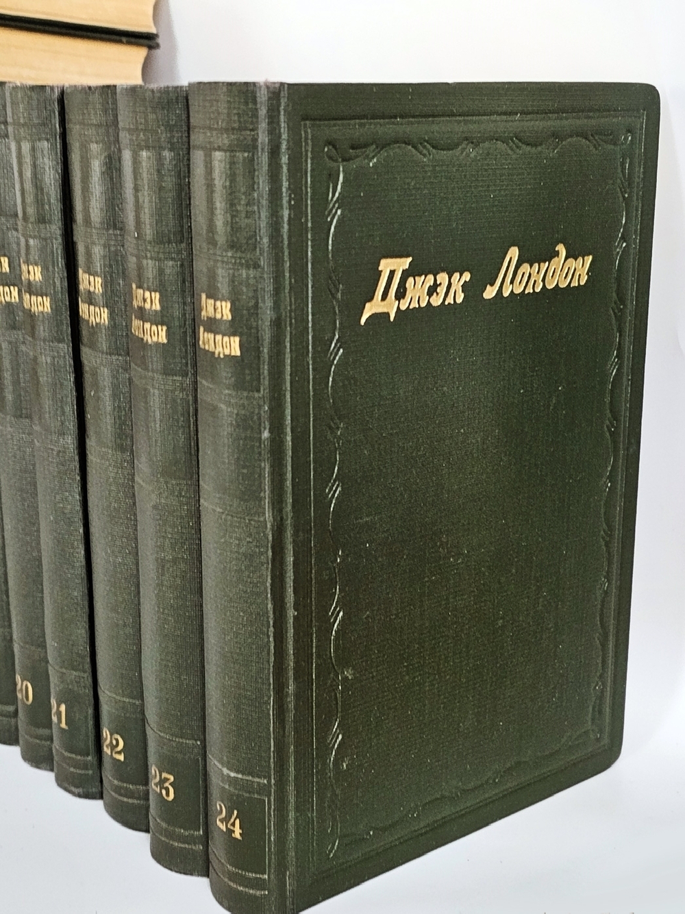 "Полное собрание сочинений в 24-х томах Джека Лондона". Джек Лондон. 1929г.