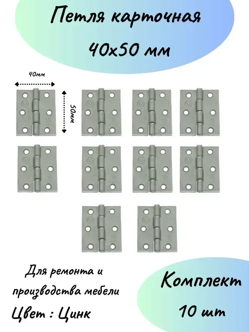 Карточная петля 40 мм на 50мм мебельная-10 шт.