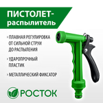 РОСТОК ПР-Р, плавная регулировка, курок сзади, поливочный пистолет (427371)