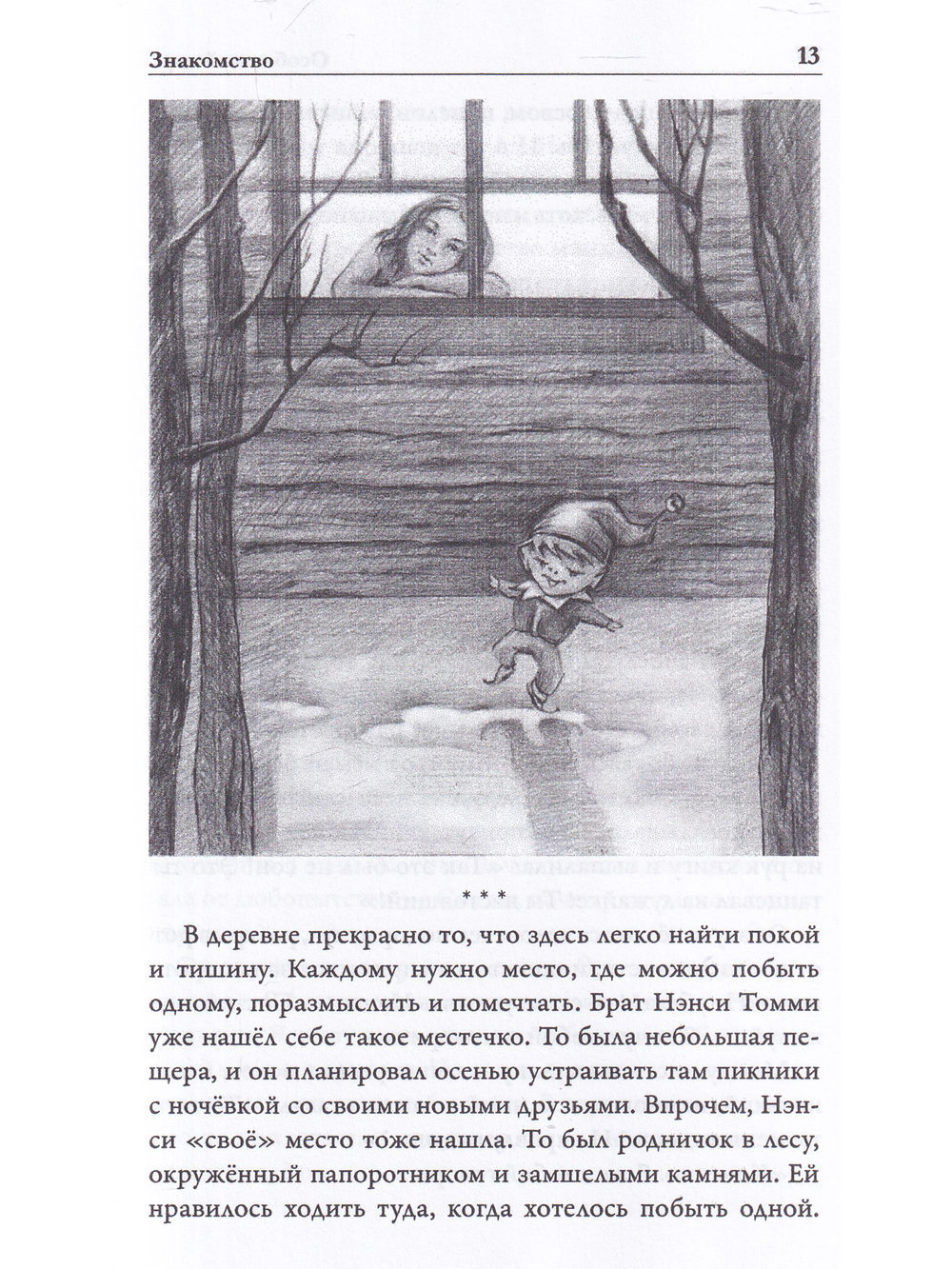 Особенный друг