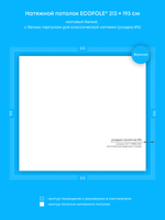 Матовый натяжной потолок 4.1 м2