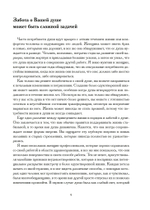 Забота о душе (PDF)