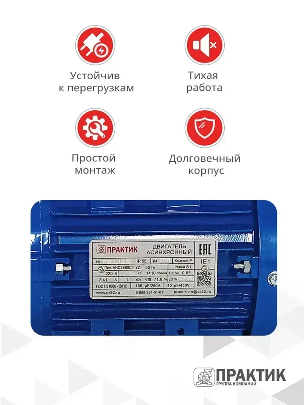 Электродвигатель однофазный Практик АИС2Е 80C4 У2 1,1кВт*1500об/мин