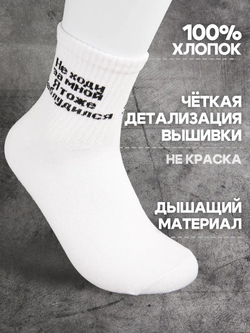 Носки с надписью Тренер всегда прав