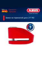 Замок на торм. диск 277 RD