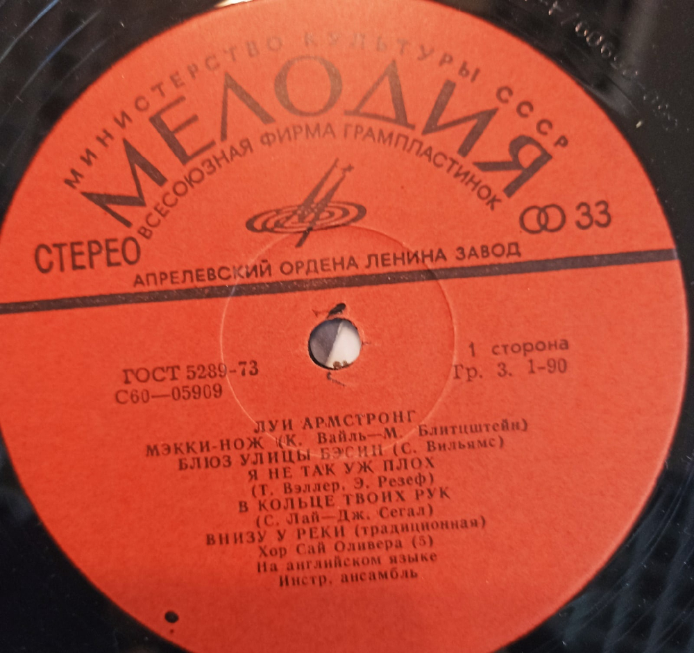 Луи Армстронг Louis Armstrong Луи Армстронг (Мэкки нож)