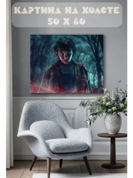 Картина на стену 40 X 50 Очень странные дела