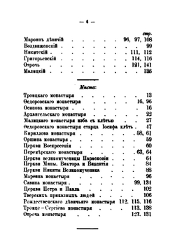 Выпись из Тверских писцовых книг Потапа Нарбекова и Богдана Фадеева 1626 года | Коллектив авторов