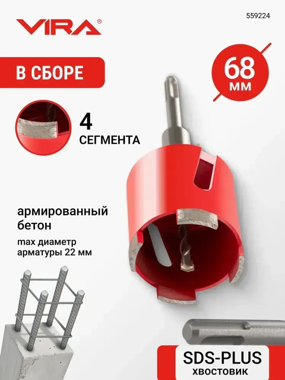 Коронка алмазная по бетону для подрозетников 68 мм VIRA