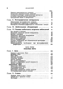 Астрономия на основе наблюдений. Научно-популярное издание | Л. Рюдо