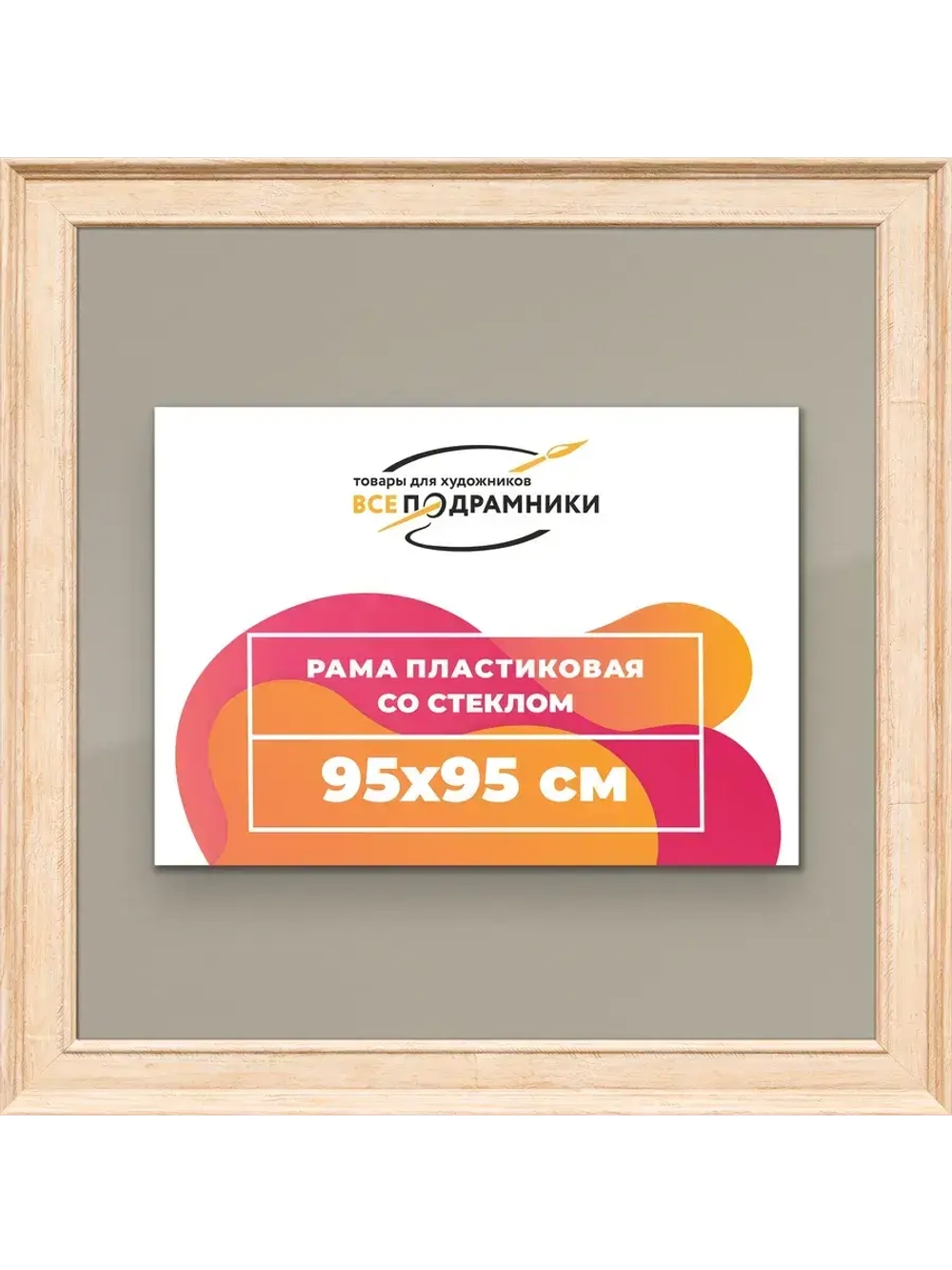 Рамка для постера и фотографий 95x95