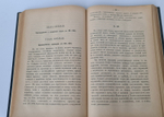 "Журнал Высочайше Утвержденного Особого Совещания при Государственном Совете для предварительного рассмотрения проекта уголовного уложения"  1901 г. - редкая книга