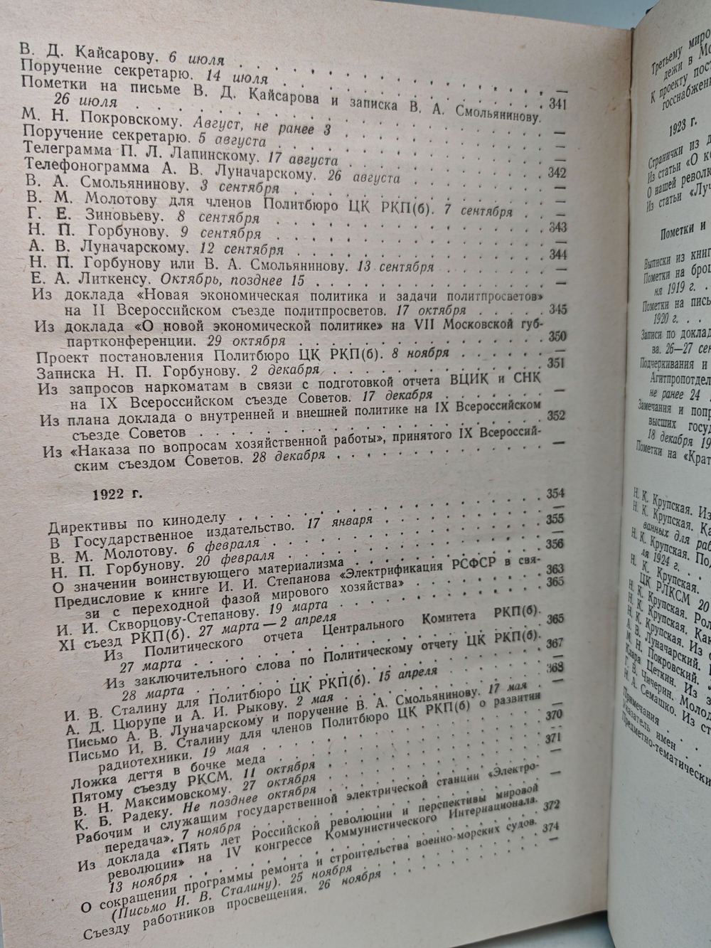 О воспитании и образовании