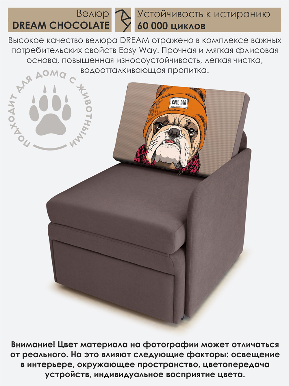 Кресло-кровать "Миник" с левым подлокотником, под правую руку, Бульдог