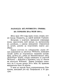 Лейб-Драгуны дома и на войне. Выпуск 1 | Коллектив авторов