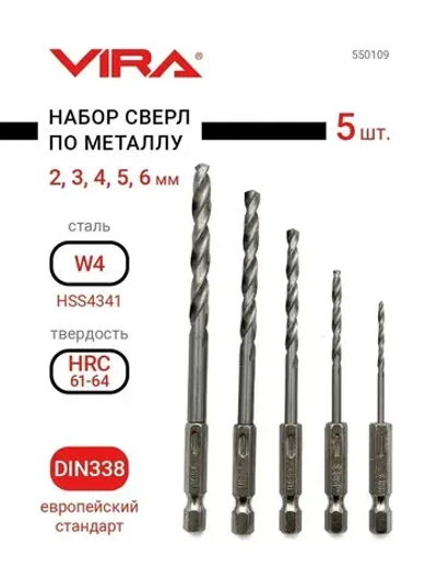 Набор сверл по металлу c шестигранным хвостовиком 5 шт VIRA