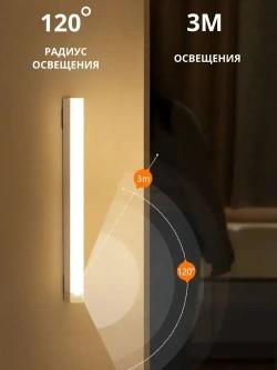 Беспроводной светодиодный светильник с датчиком движения на магнитном креплении, настенный, потолочный, 300 мм, лампа на аккумуляторе