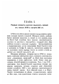 Очерки по истории чешского возрождения | В. А. Францев