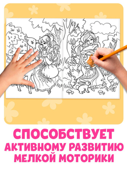 Большая раскраска «Для девочек», 68 стр., формат А4